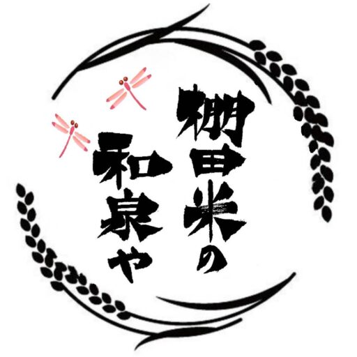 棚田米の和泉や